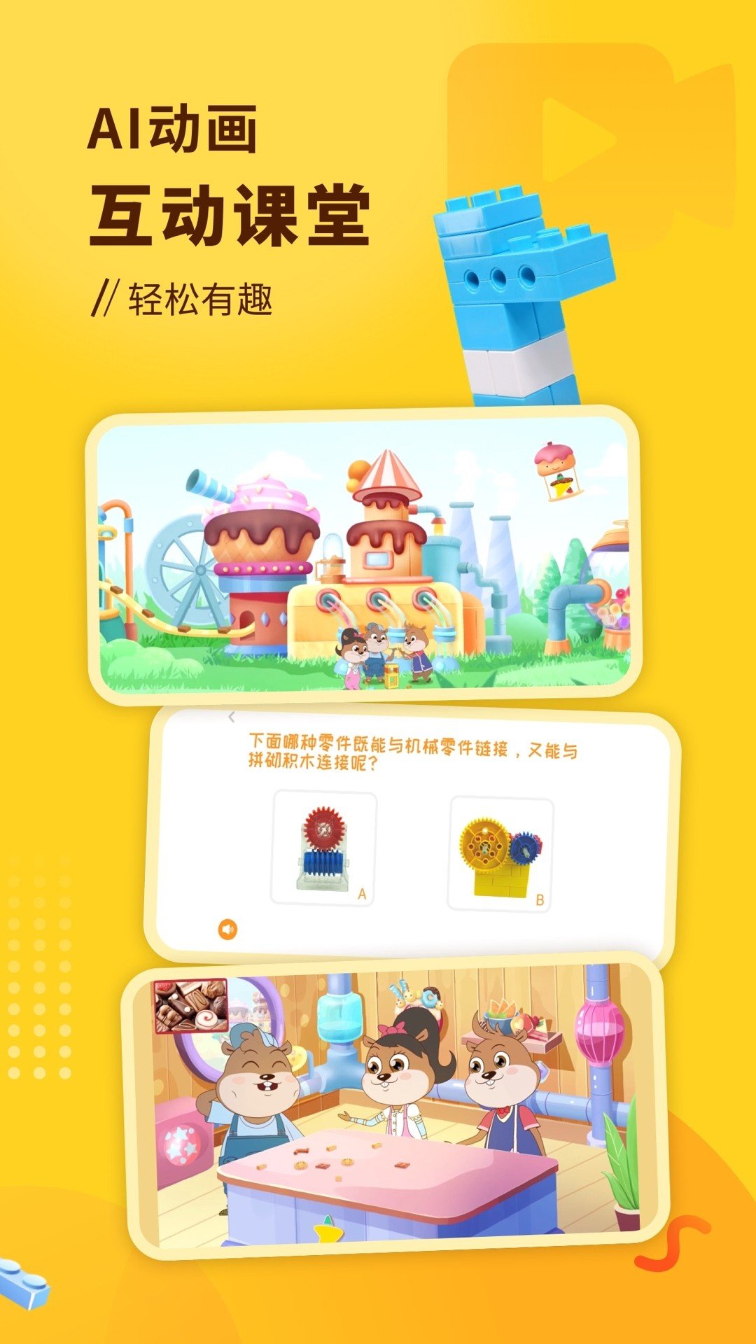 小河狸创客app安卓版下载?2: