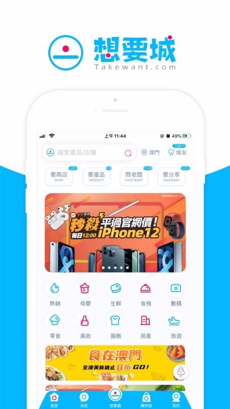 想要城app安卓版下载?2: