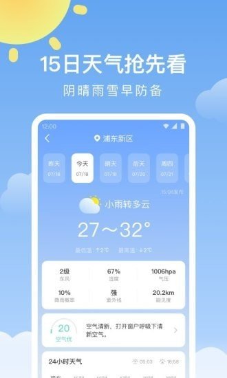 晴暖天气图3