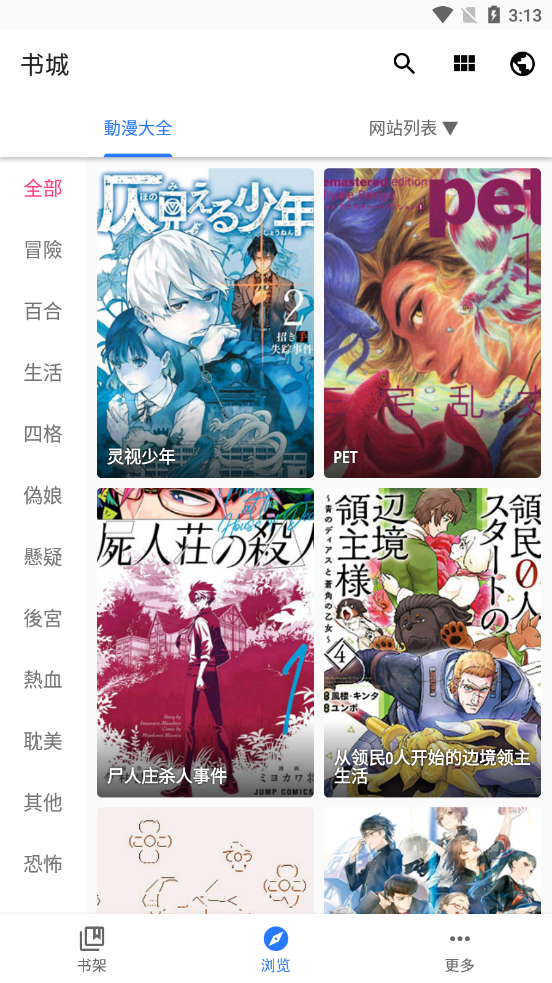 全是漫画app2022v1.0下载?3: