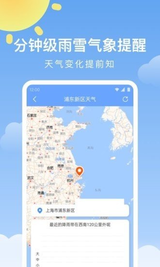 晴暖天气图1