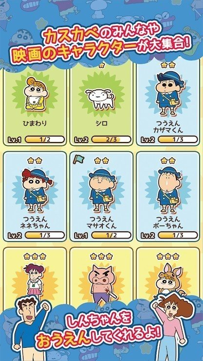 蜡笔小新跑酷(免广告版)手游下载图3: