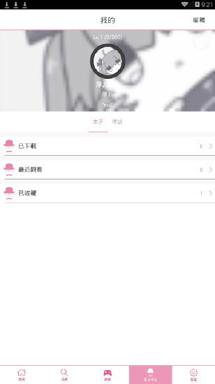 哔咔哔咔漫画新版本安装下载（PicACG）?3: