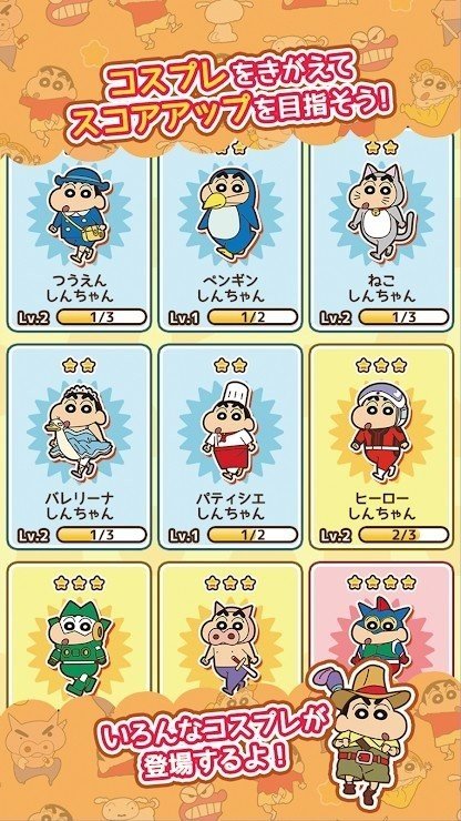 蜡笔小新跑酷(免广告版)手游下载图片1