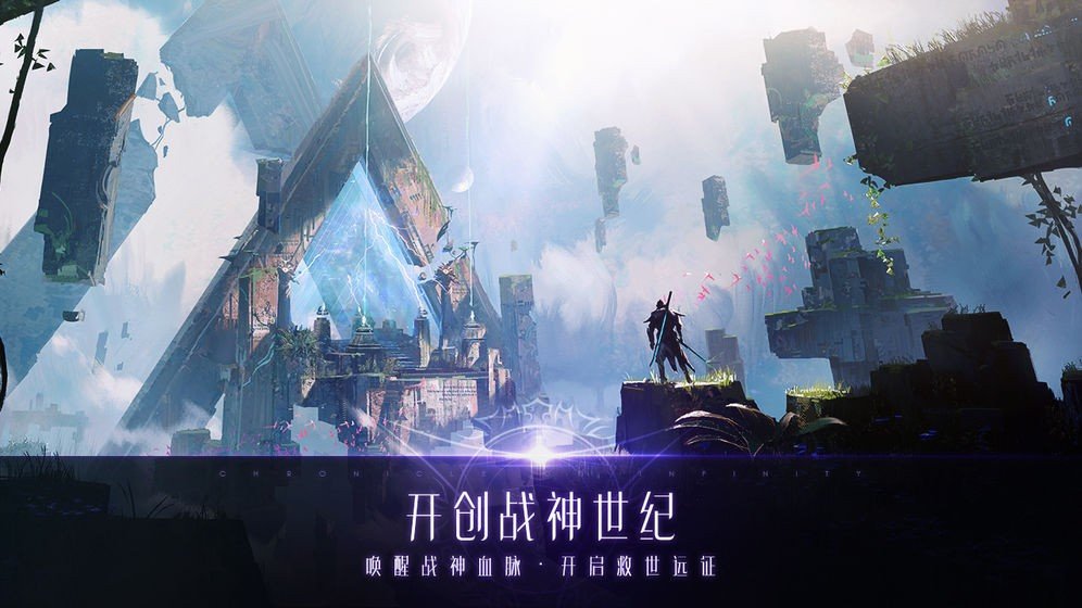 战神遗迹星辉联盟官方版手游v0.6.10下载图1: