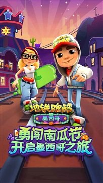 地铁跑酷墨手游正版v3.37.0下载图2: