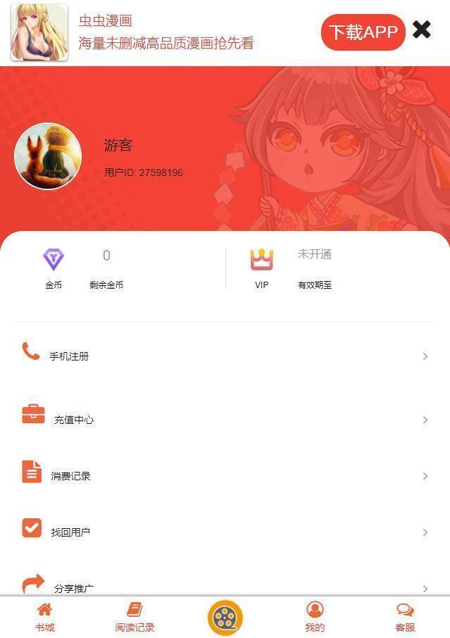 虫虫漫画免费无删减版app安装下载?3: