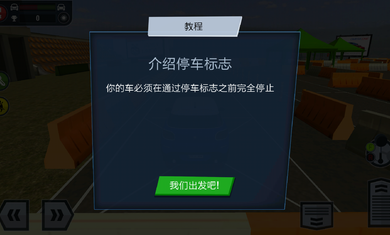 驾校模拟中文解锁车辆版v3.0.8下载图2: