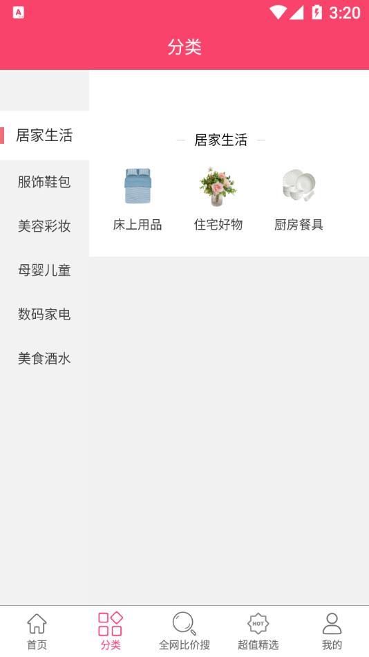 淘物优选安卓版v24下载?1: