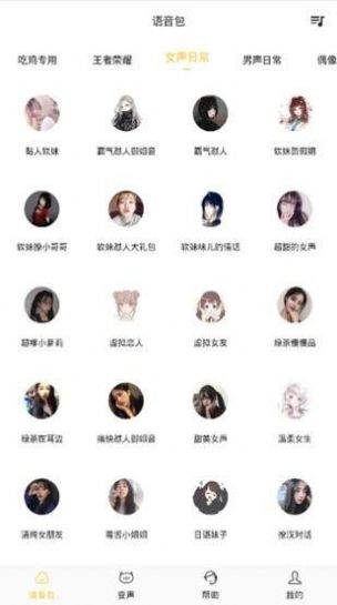 变声器魔声app手机版v1.0.3下载?2: