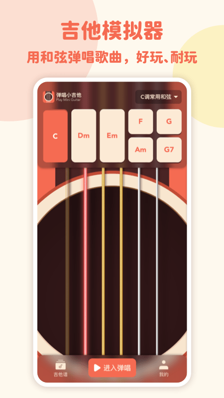 弹唱小吉他安卓版v2.0.1下载?3:
