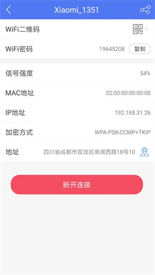 智连WiFi管家最新版?3: