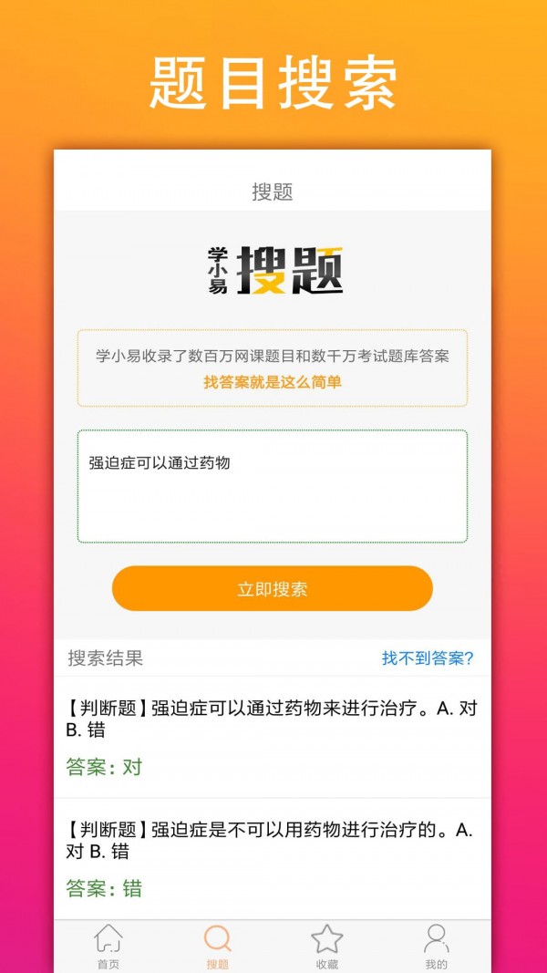 学小易搜题网页版v1.0.0下载图片1