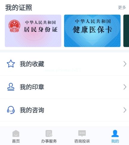 浙里办2021最新版v6.1.0下载图片1