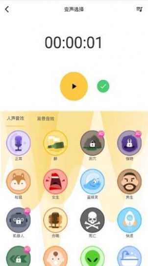 变声器魔声app手机版v1.0.3下载?1: