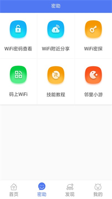 智连WiFi管家最新版?1: