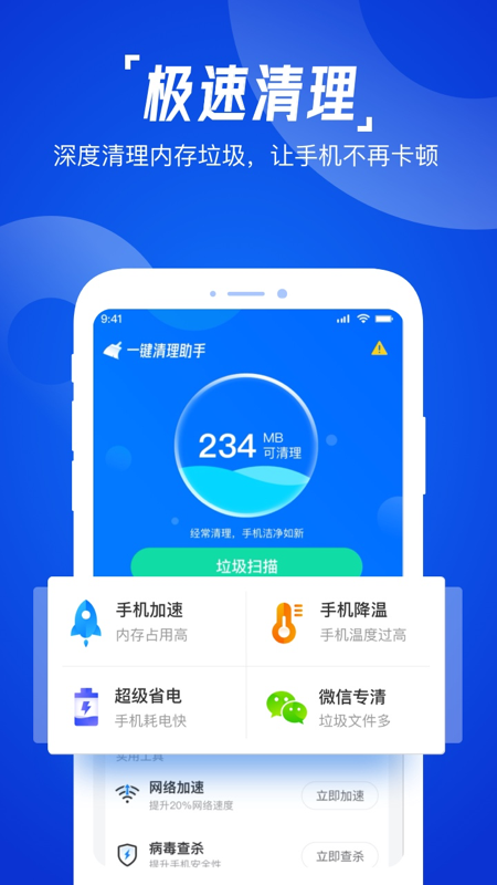 一键强力清理助手APP最新安卓版v1.1.7下载?2: