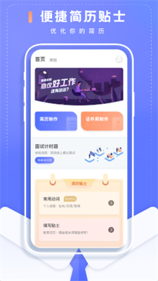 简历制作大师安卓版v1.0.0下载?1: