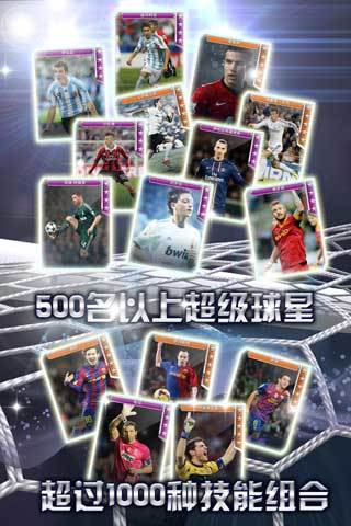 我是球王最新版（免广告）v1.0.0.5下载图2:
