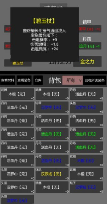 惊天一剑安卓版v1.6.1下载图3:
