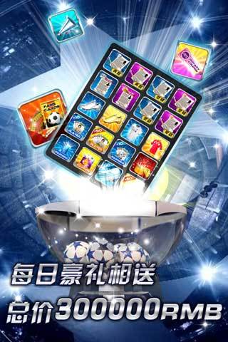 我是球王最新版（免广告）v1.0.0.5下载图片1