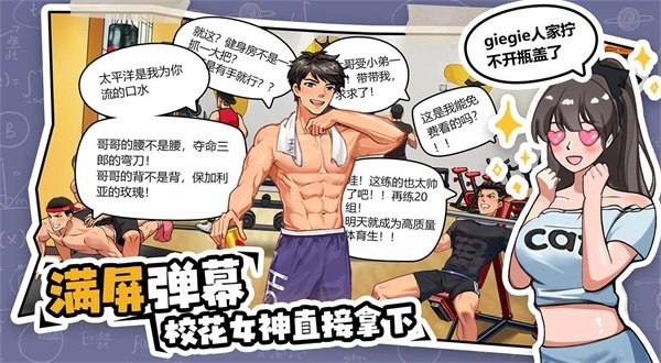 体育生的集体生活手游官方版最新版v1.0.0下载图2: