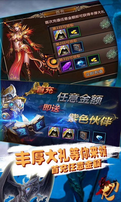 龙刃手游手游内测版V1.0 下载图1: