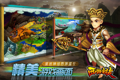 西游圣徒手游手机最新版v1.0.0下载图4: