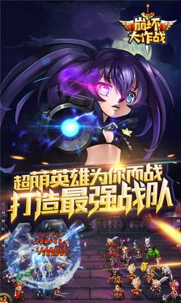 崩坏大作战满V版手游v1.0.0下载图2: