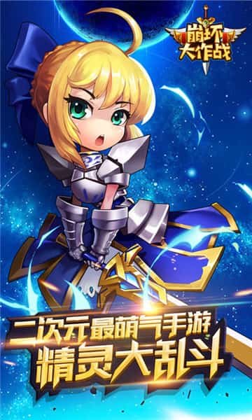 崩坏大作战满V版手游v1.0.0下载图1: