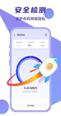 闪连WIFI卫士图2