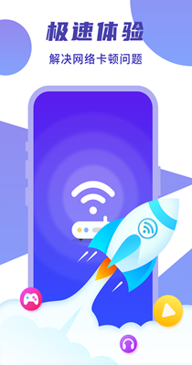 闪连WIFI卫士图1