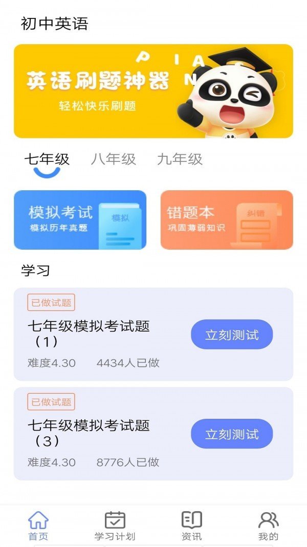 英语题库宝典app安卓版下载?1: