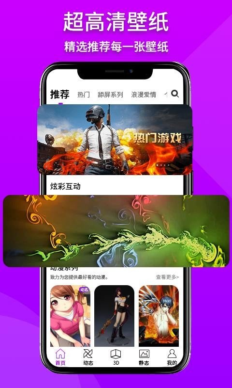 炫彩壁纸秀图2