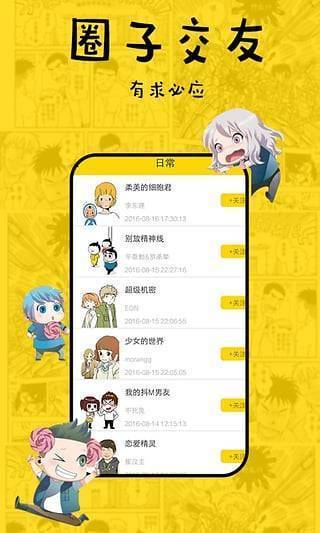 迷妹漫画2022免费版安装下载?3: