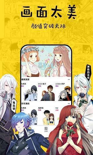 迷妹漫画2022免费版安装下载图片1