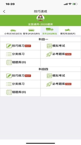 顺通驾考宝典最新版v6.0下载?2: