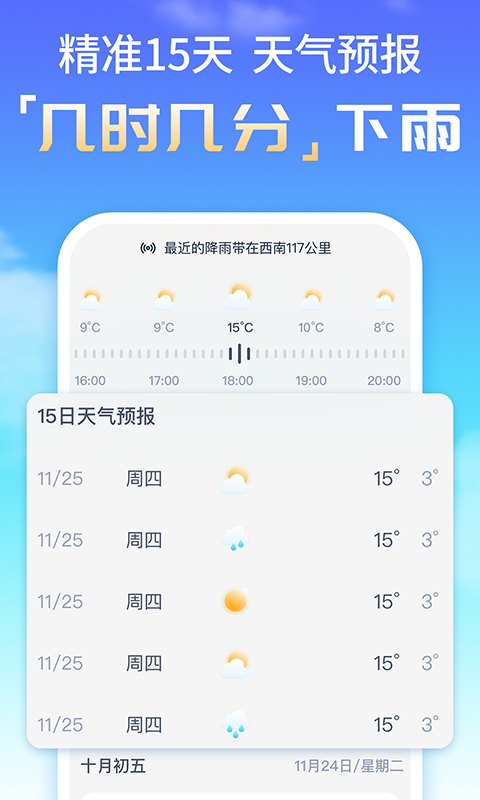 时刻天气预报精灵官方版v1.0.0下载?3: