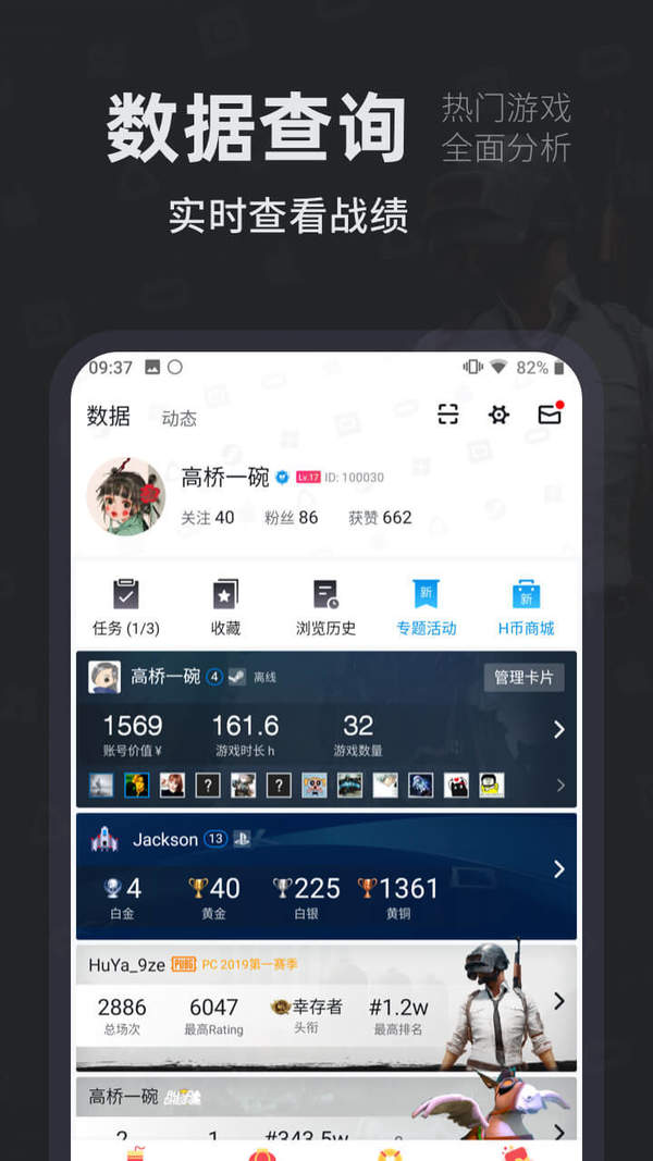 小黑盒app安卓版v1.3.154下载?1: