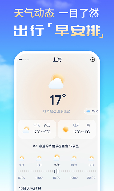 时刻天气预报精灵官方版v1.0.0下载?1: