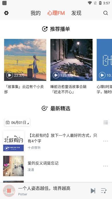 心理fmapp安装下载?3: