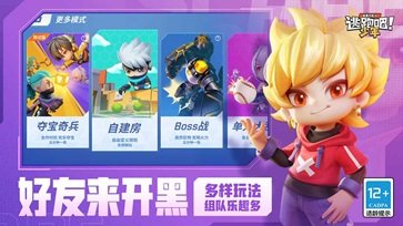 逃跑吧少年国际服手游官方版最新版v8.11.1下载图2: