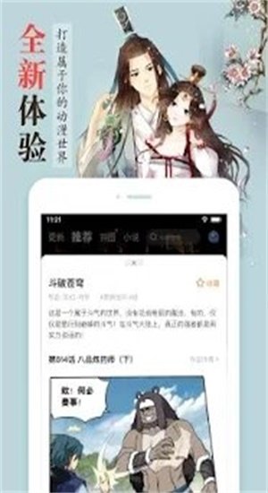 漫客栈漫画手机版下载?2: