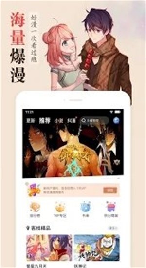 漫客栈漫画手机版下载?1:
