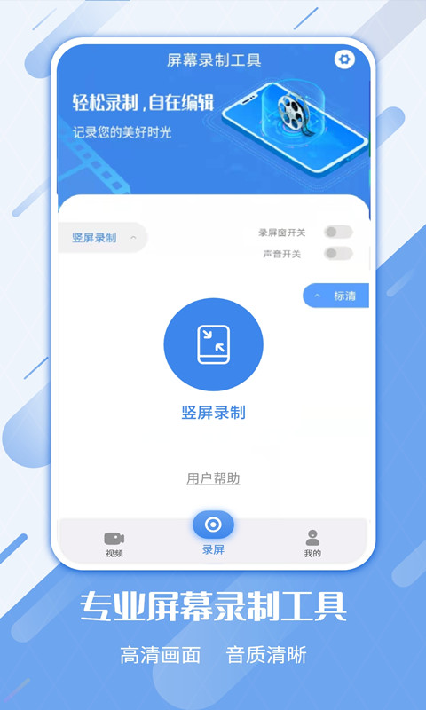 屏幕录制工具app官方版下载?2: