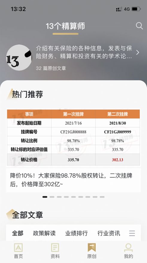 13精资讯手机版下载图片1