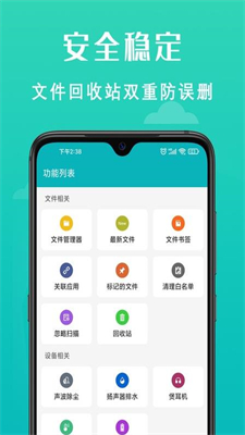 速清手机管家安装下载?2: