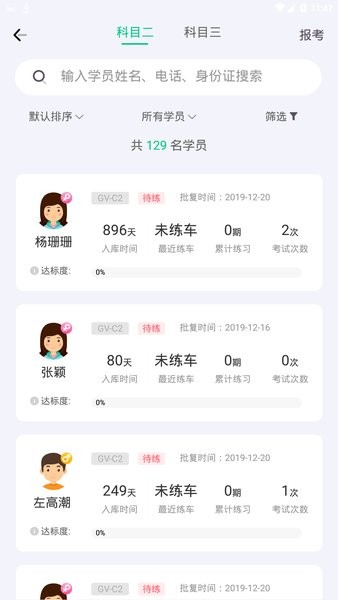 斑斑教练官方版下载?3: