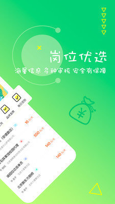 栗果招聘app安卓版下载?1: