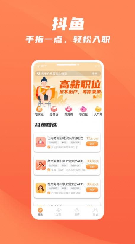 抖鱼招聘app最新版下载?2: